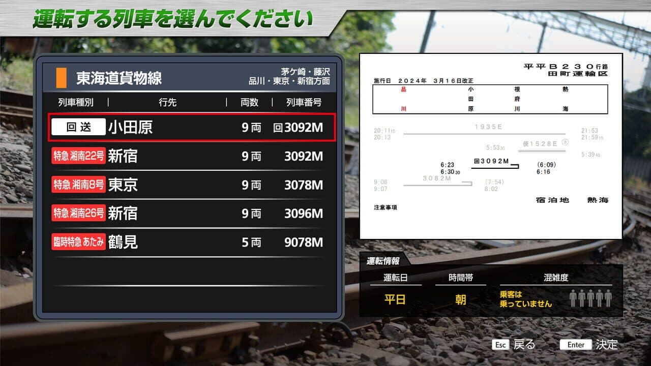 JR East Train Simulator: Tokaido Freight Line (Nebukawa to Tokyo, Shinjuku) E257-2000, 5500 Series screenshot 1