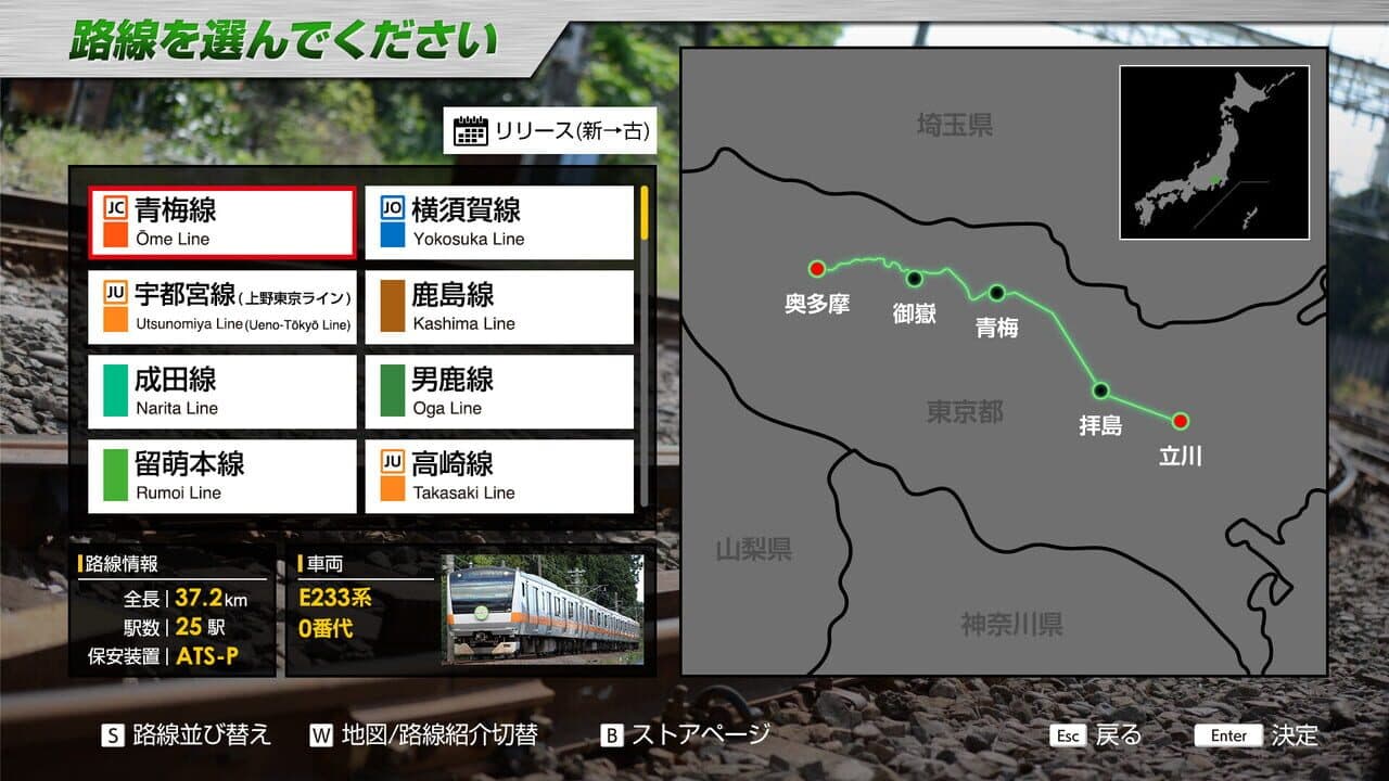 JR East Train Simulator: Ome Line - Tachikawa to Okutama: E233-0 Series screenshot 1