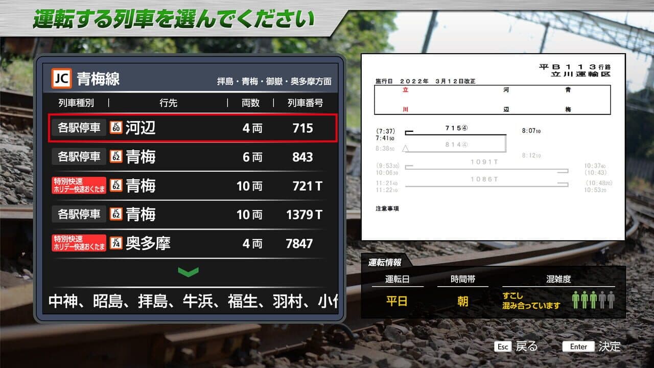 JR East Train Simulator: Ome Line - Tachikawa to Okutama: E233-0 Series thumbnail 3