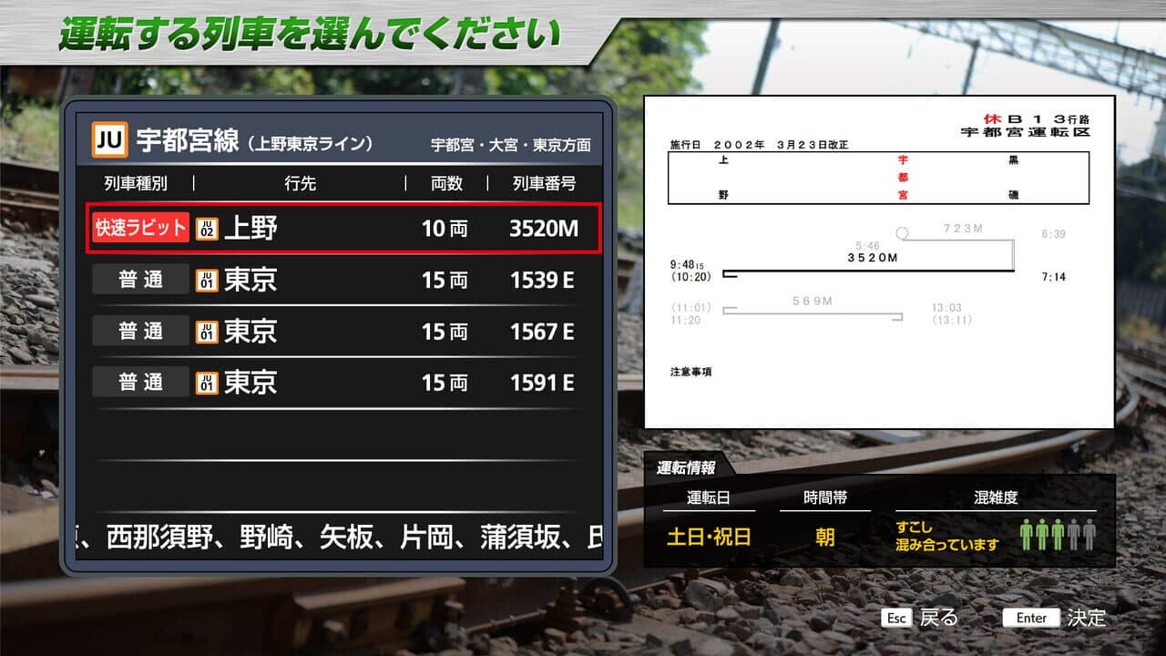 JR East Train Simulator: Utsunomiya Line (Kuroiso to Tokyo) E233-3000 series thumbnail 3