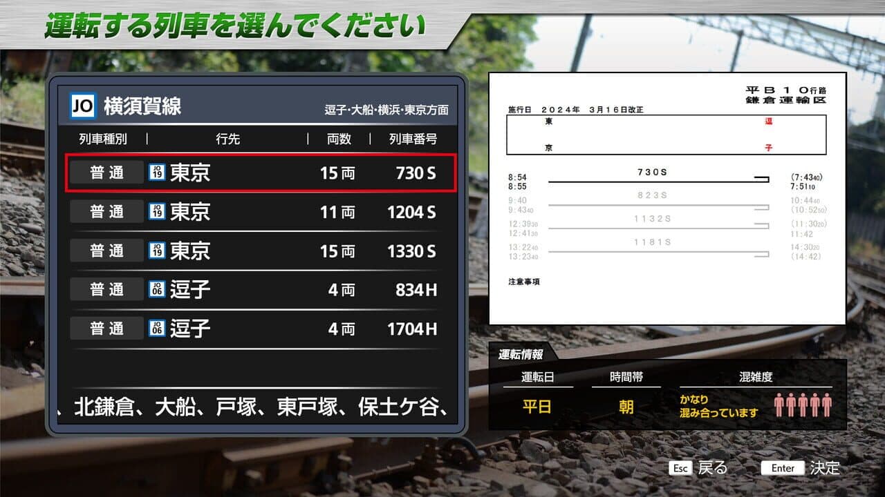 JR East Train Simulator: Yokosuka Line (Kurihama to Tokyo) Series E217 thumbnail 3