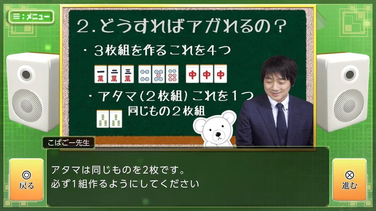 Asonde Mahjong ga Tsuyoku Naru! Ginsei Mahjong DX thumbnail 2