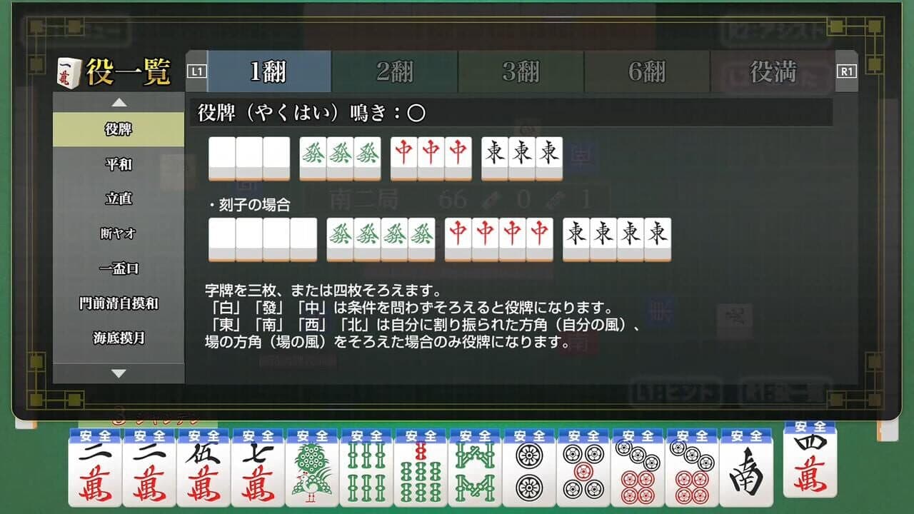 Asonde Mahjong ga Tsuyoku Naru! Ginsei Mahjong DX thumbnail 3