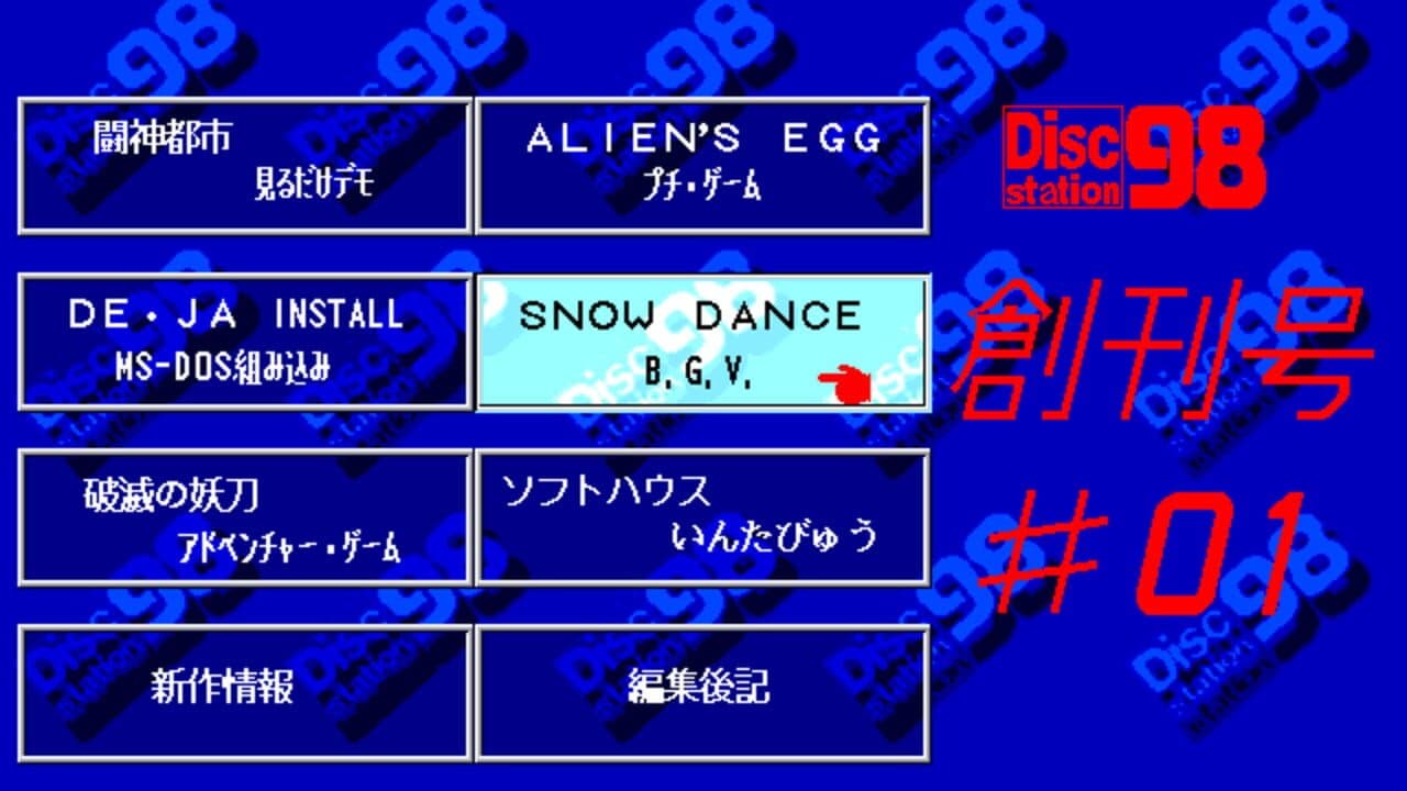 Disc Station 98 #1 thumbnail 2