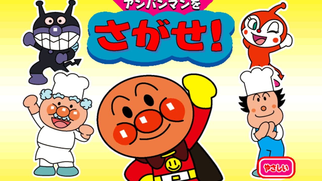 Anpanman wo Sagase! screenshot 1