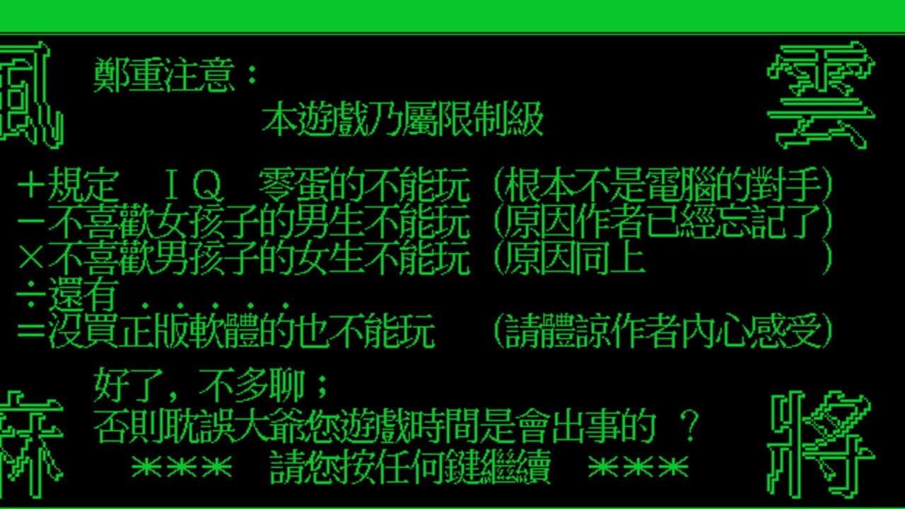 Fengyun Majiang thumbnail 4
