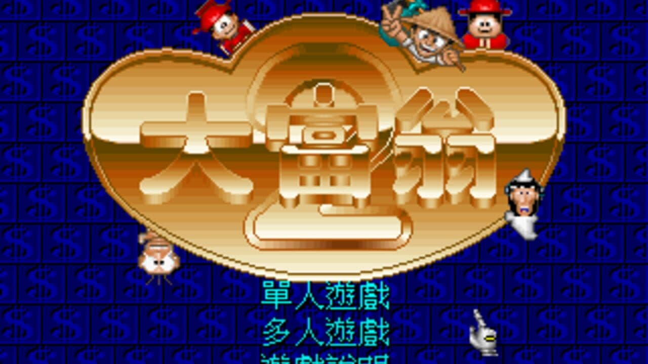 Richman 2 screenshot 1