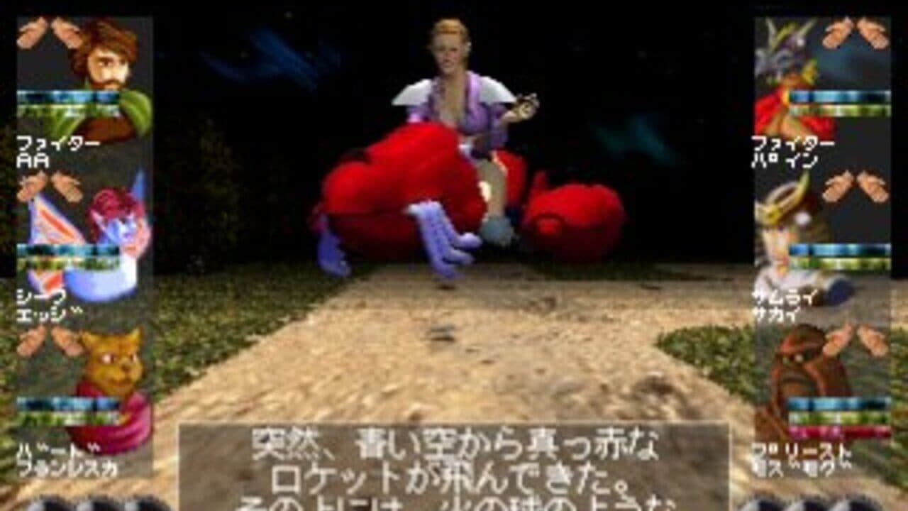 Wizardry VII: Gadeia no Houshu thumbnail 12