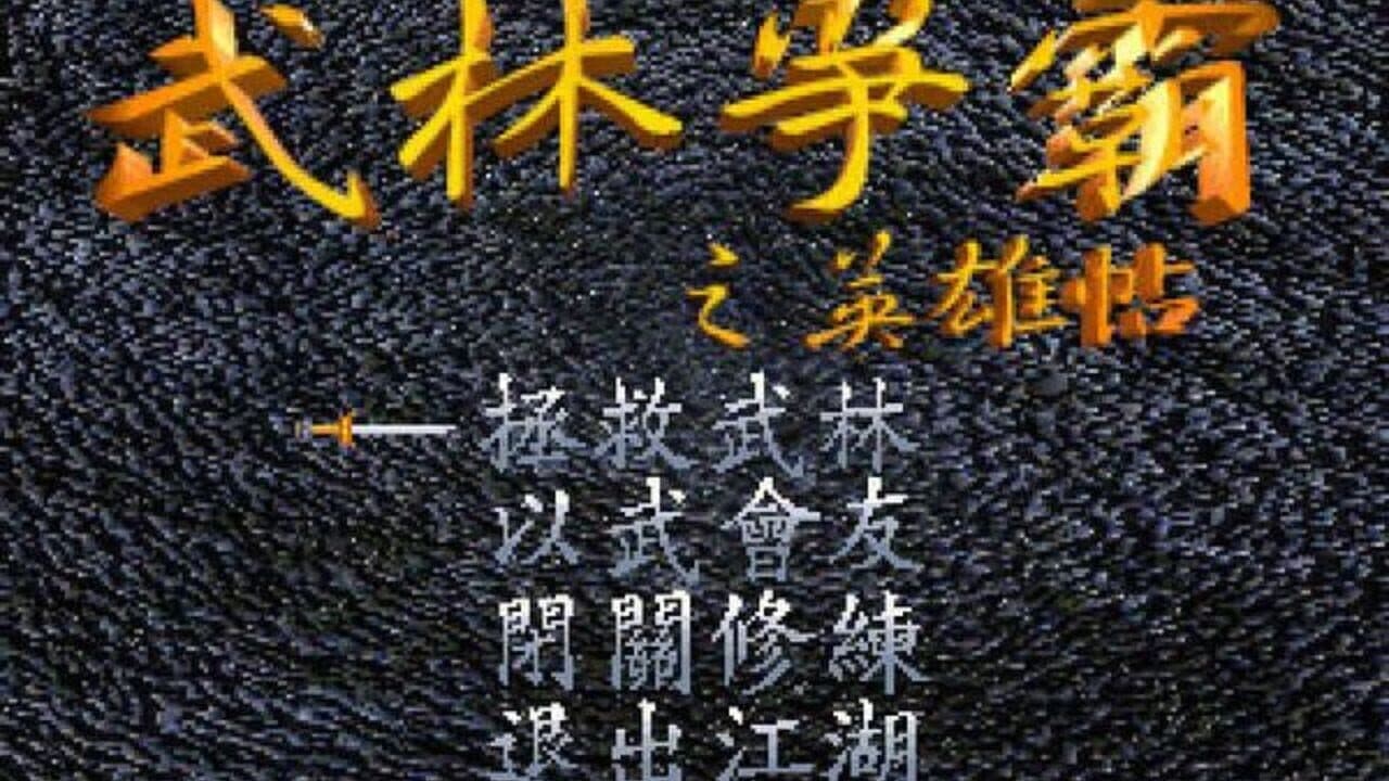 Wulin Zheng Ba Zhi Yingxiong Tie thumbnail 5