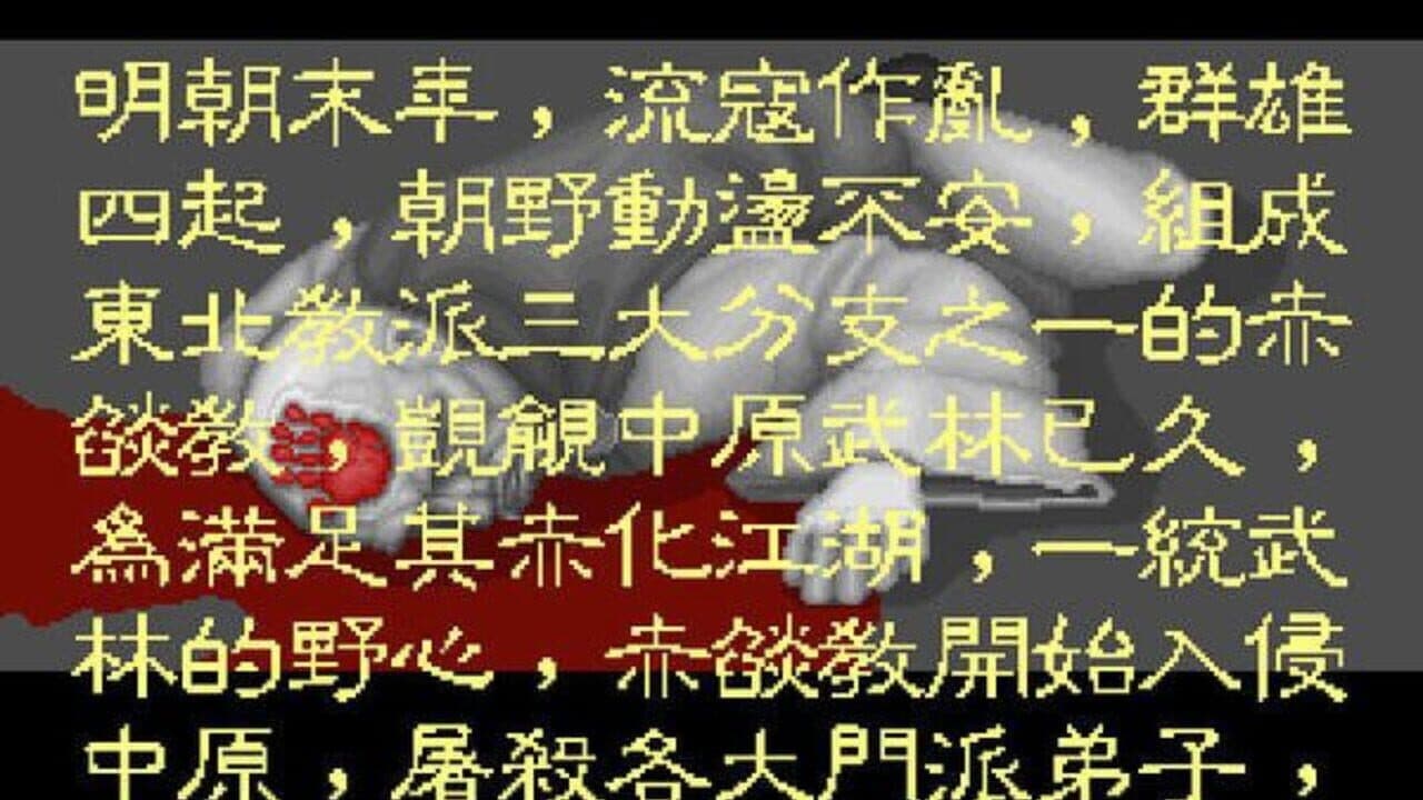 Wulin Zheng Ba Zhi Yingxiong Tie thumbnail 2