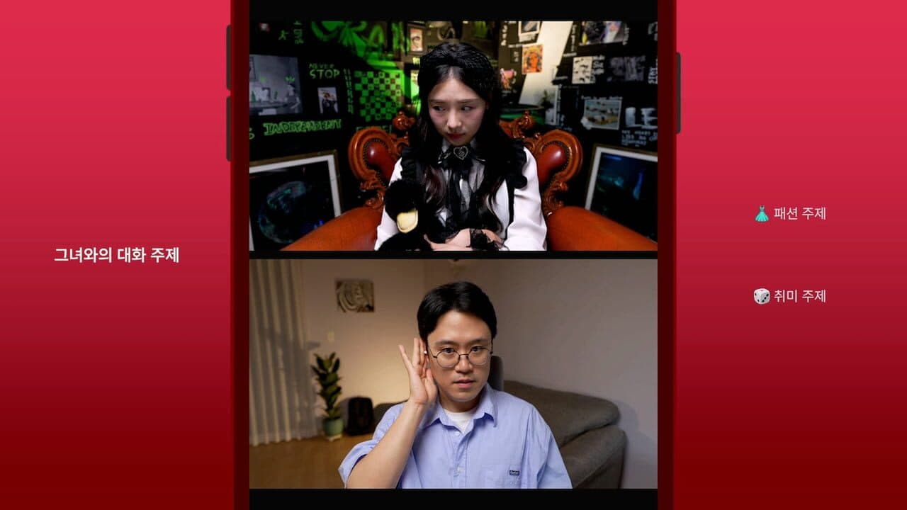Simp: Leveling Up on a Dating App thumbnail 4