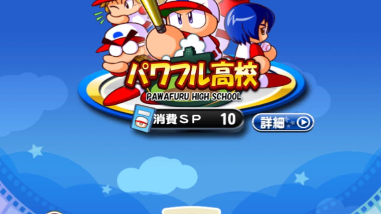 Jikkyou Pawafuru Puroyakyu thumbnail 7