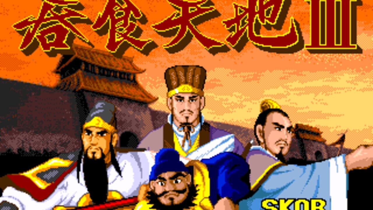 Tun Shi Tian Di III screenshot 1