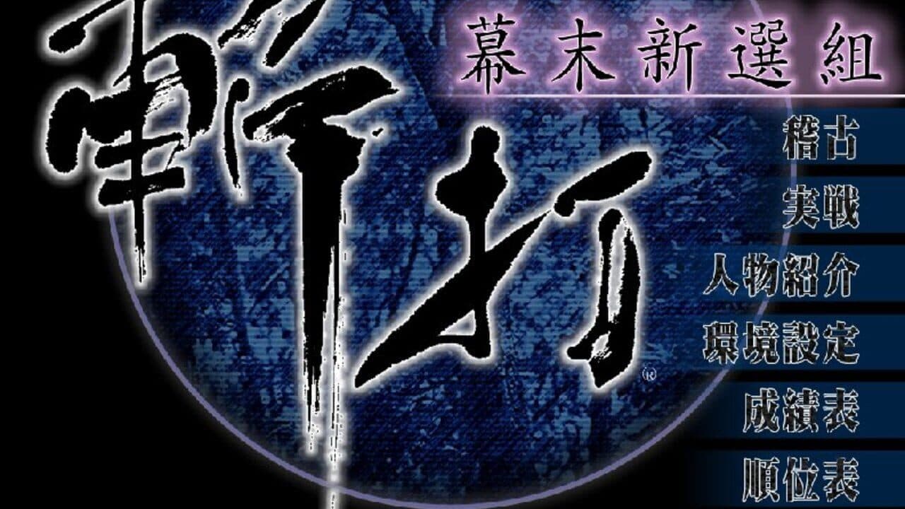 Zanda Bakumatsu Shinsengumi thumbnail 6