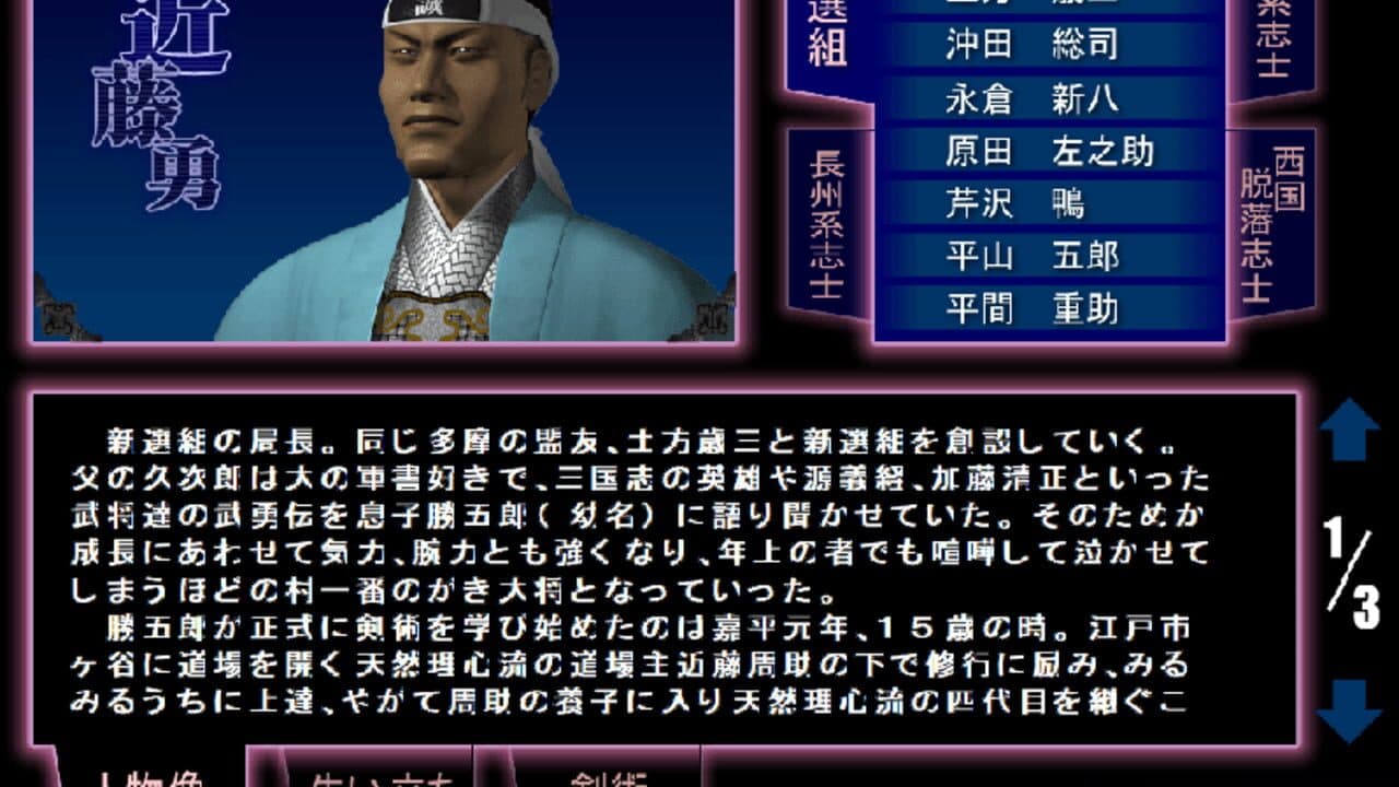 Zanda Bakumatsu Shinsengumi thumbnail 2