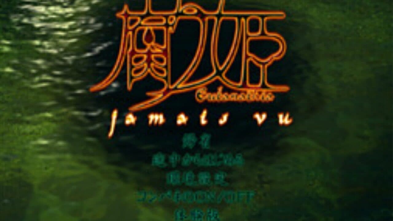 Kusarihime: Jamais Vu thumbnail 5
