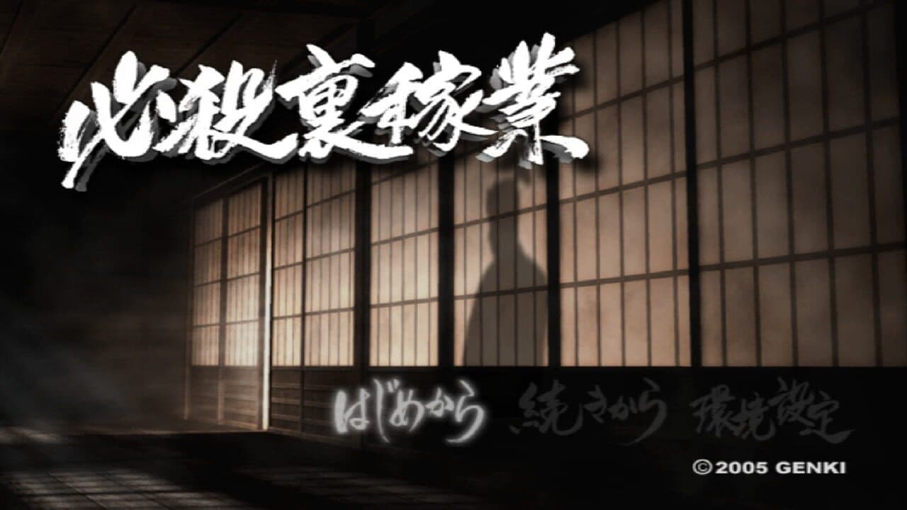 Hissatsu Ura-Kagyou thumbnail 13