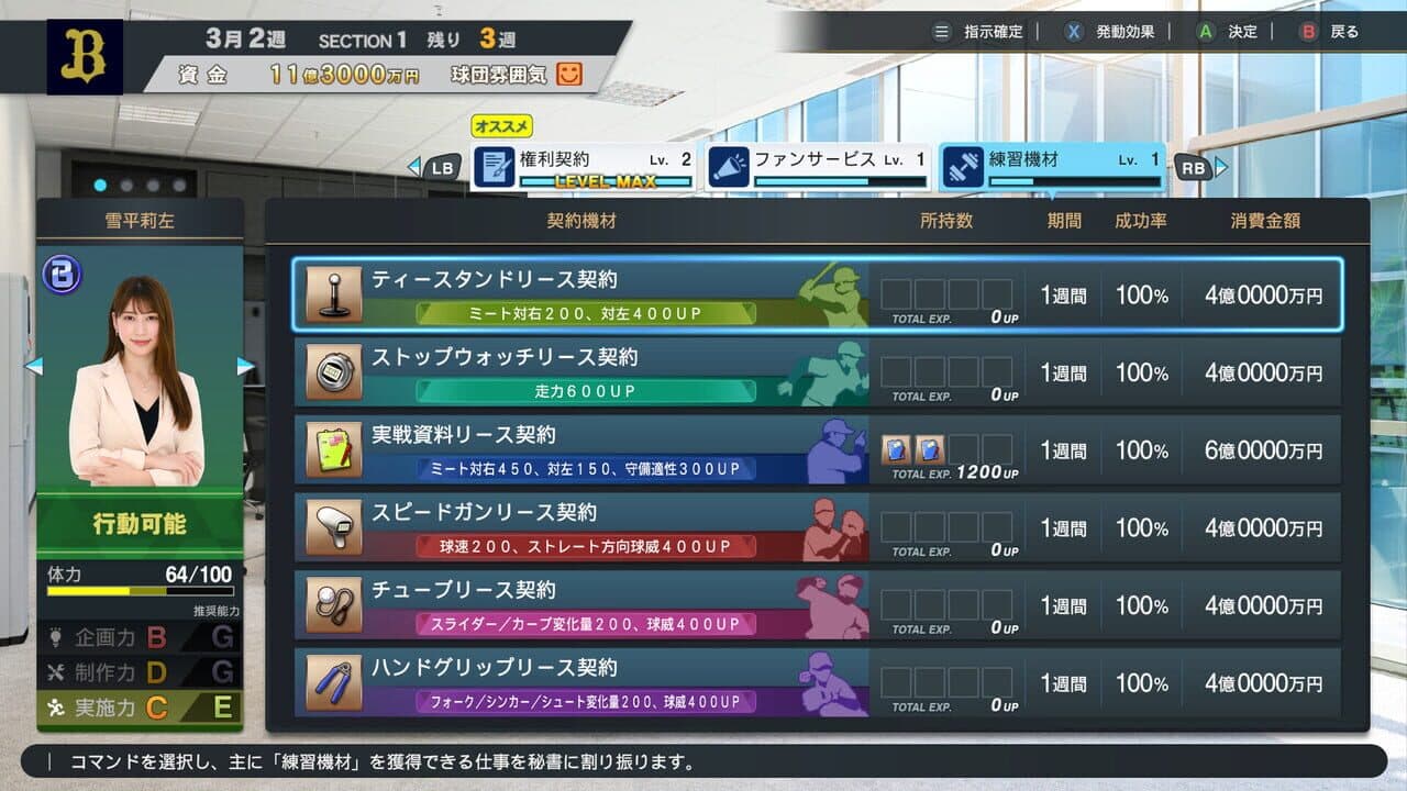 Pro Yakyuu Spirits: My Ballpark thumbnail 8
