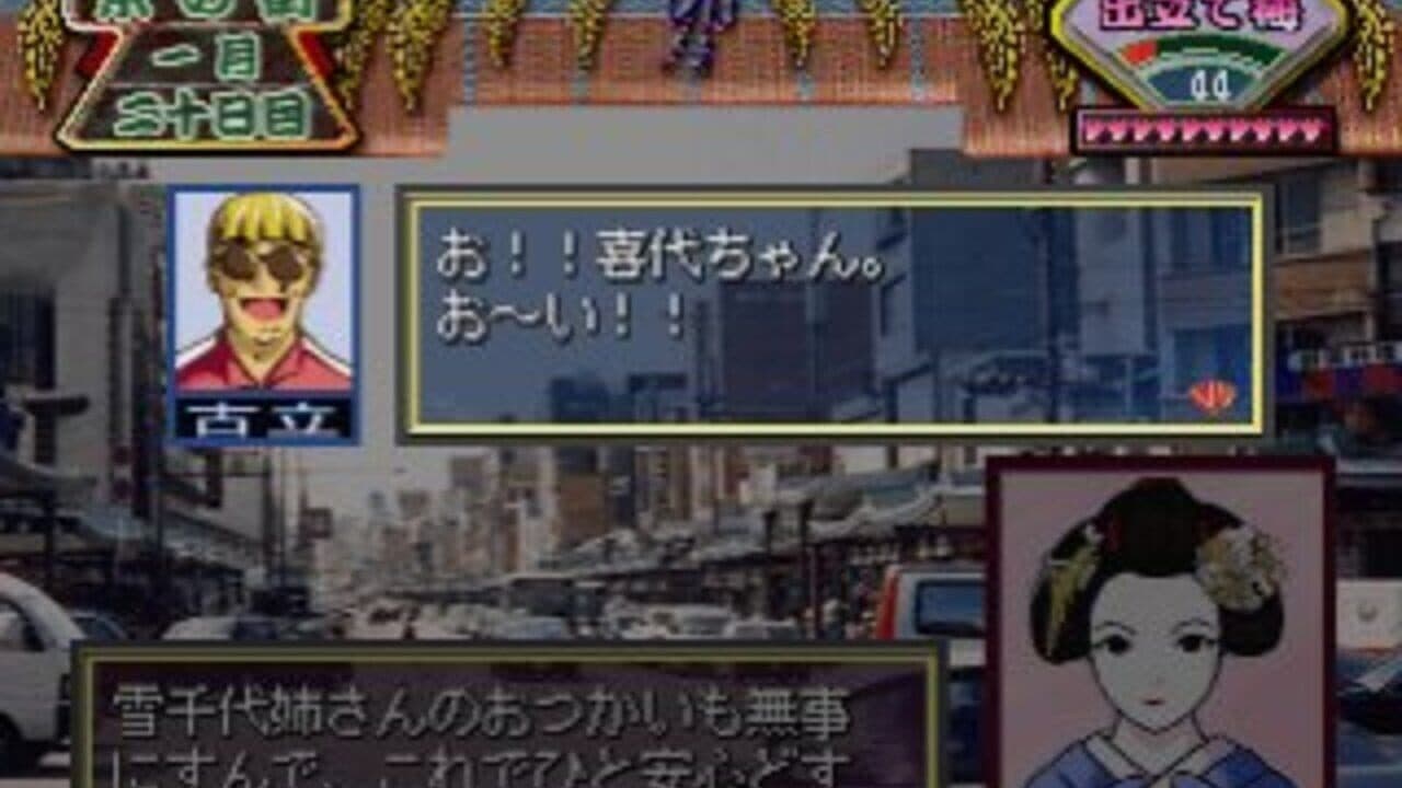 Kyoto Maiko Monogatari screenshot 1