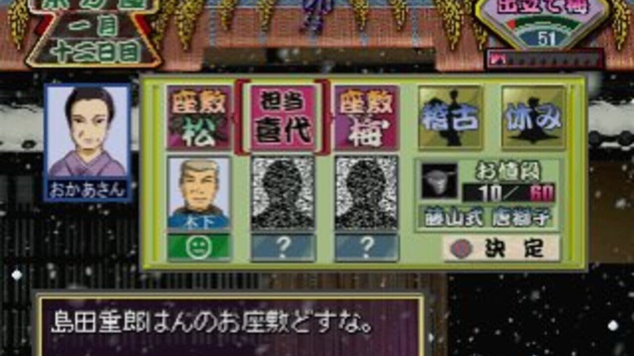 Kyoto Maiko Monogatari thumbnail 2