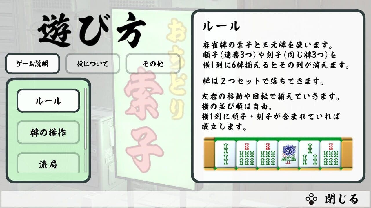 Mahjong Cascade: Bamboo and Dragons thumbnail 6