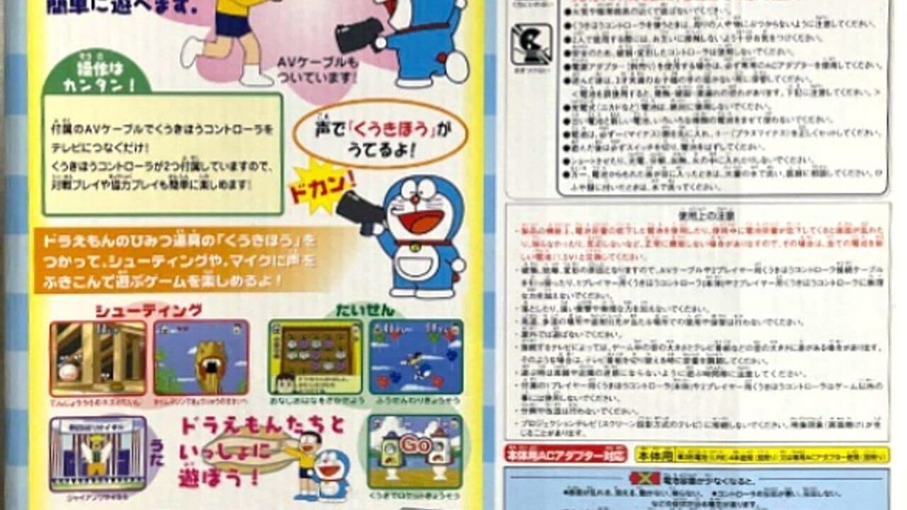 Doraemon: Koe de dokan! Waku-waku Kuuki Hou!! thumbnail 9