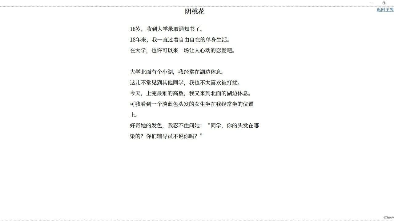 Yin Peach Blossom screenshot 1