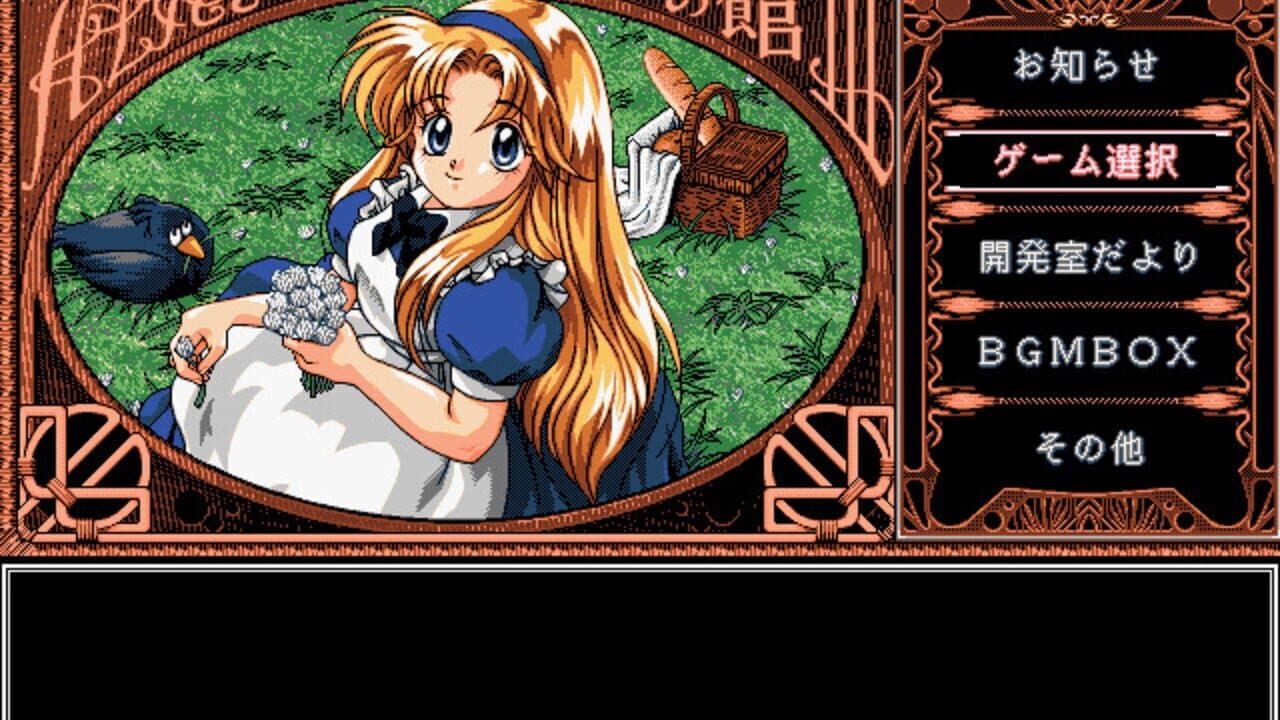 Alice no Yakata 3 screenshot 1