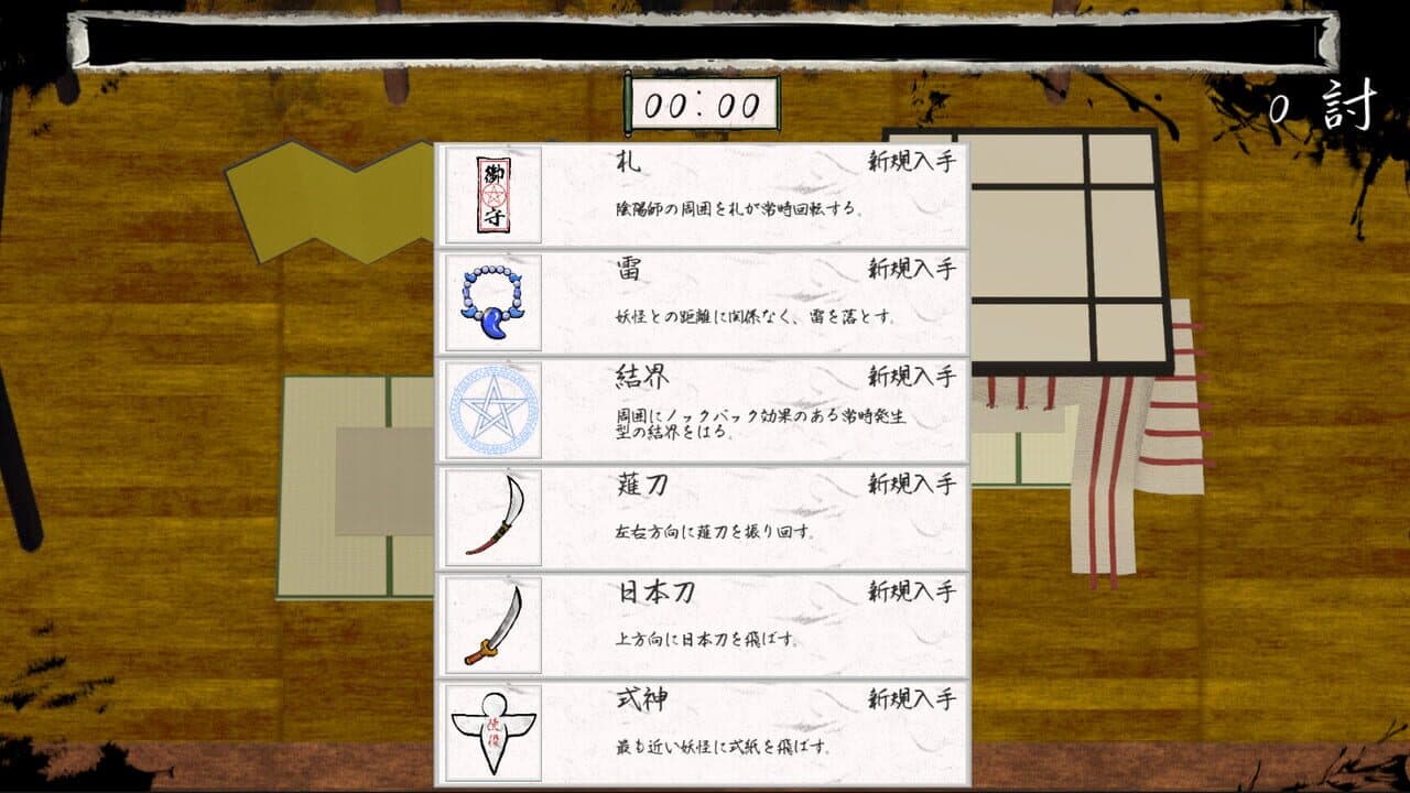 Onmyouji Emaki thumbnail 2