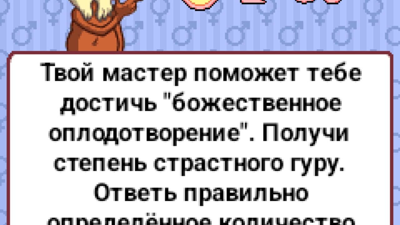 Dr. Kamasutra 2 screenshot 1