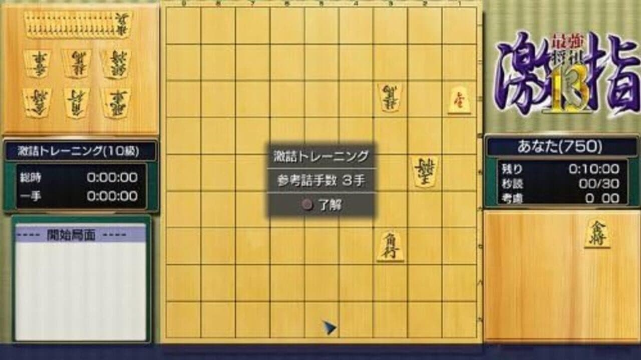 Shogi Revolution Gekisashi 13 screenshot 1