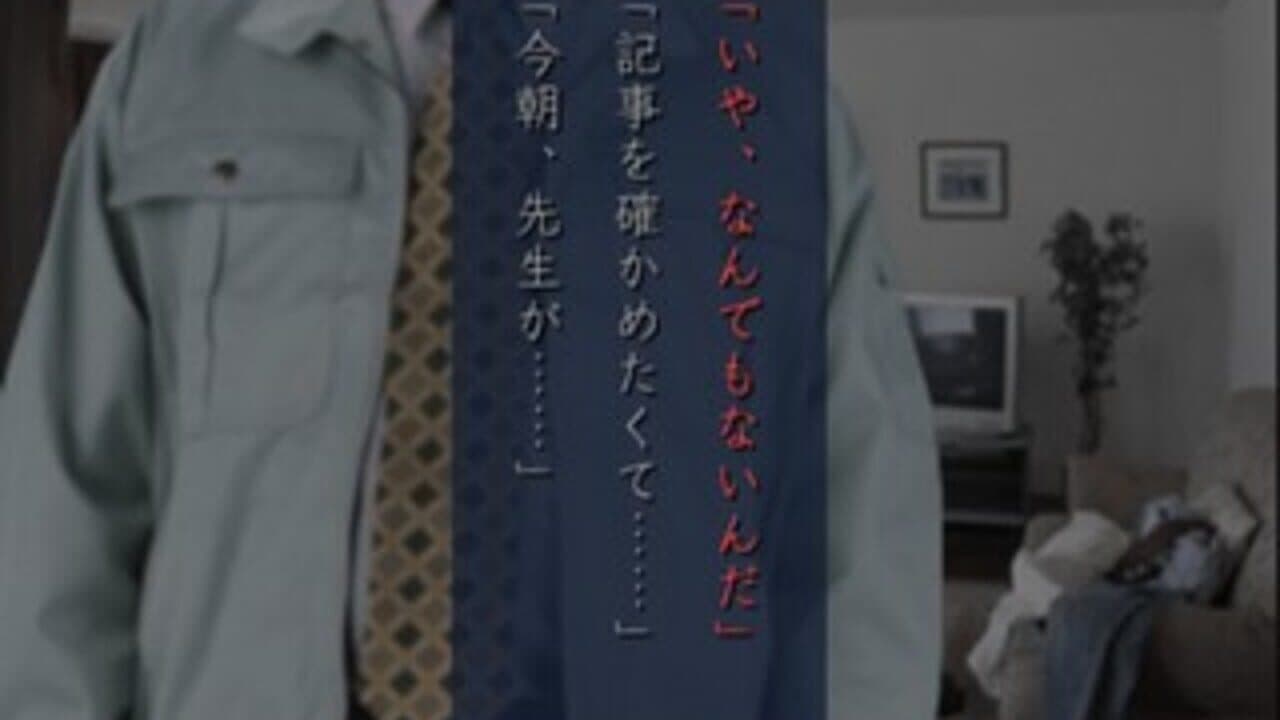 Kyoufu Shinbun Heisei-ban: Kaiki! Shinrei File thumbnail 2