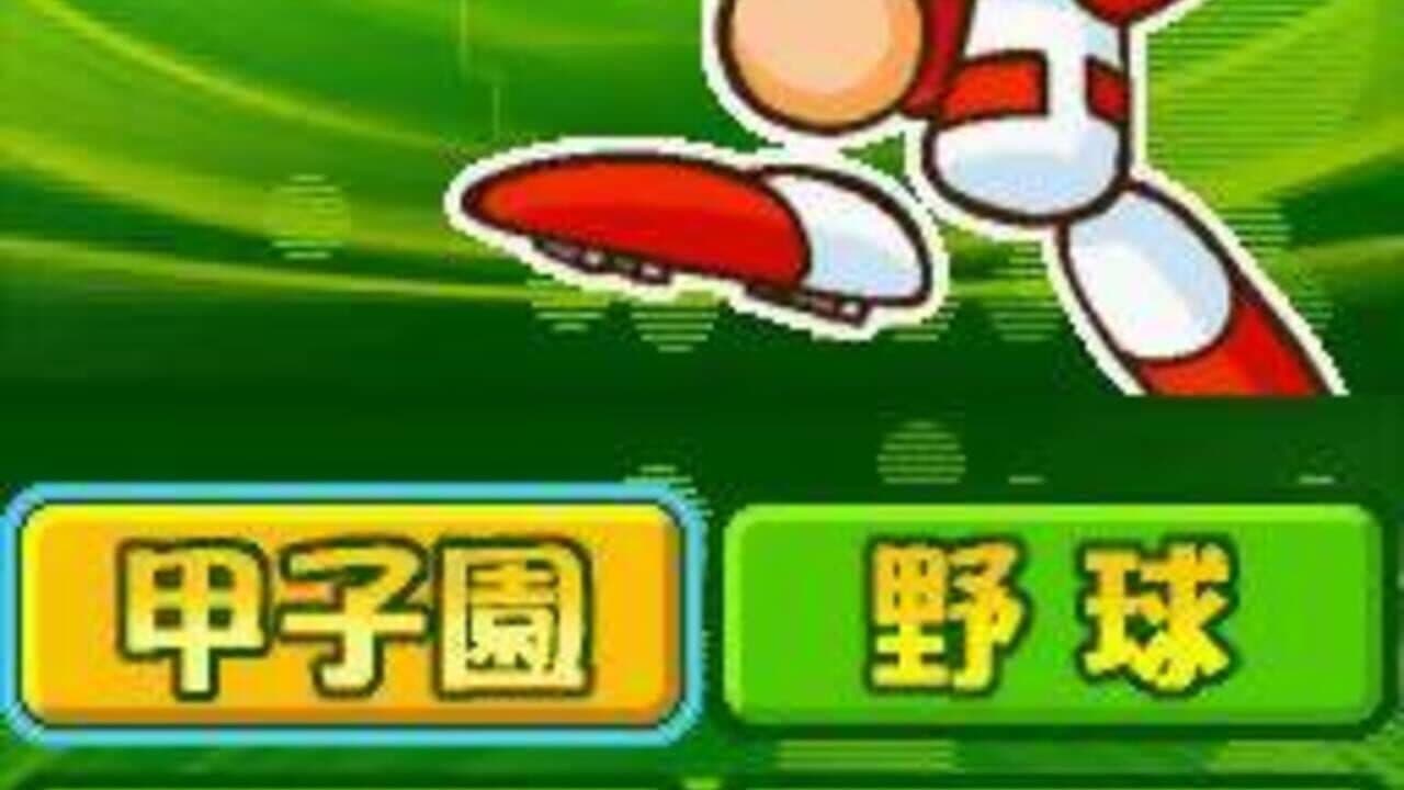 Atsumare! Pawapuro-kun no DS Koushien screenshot 1