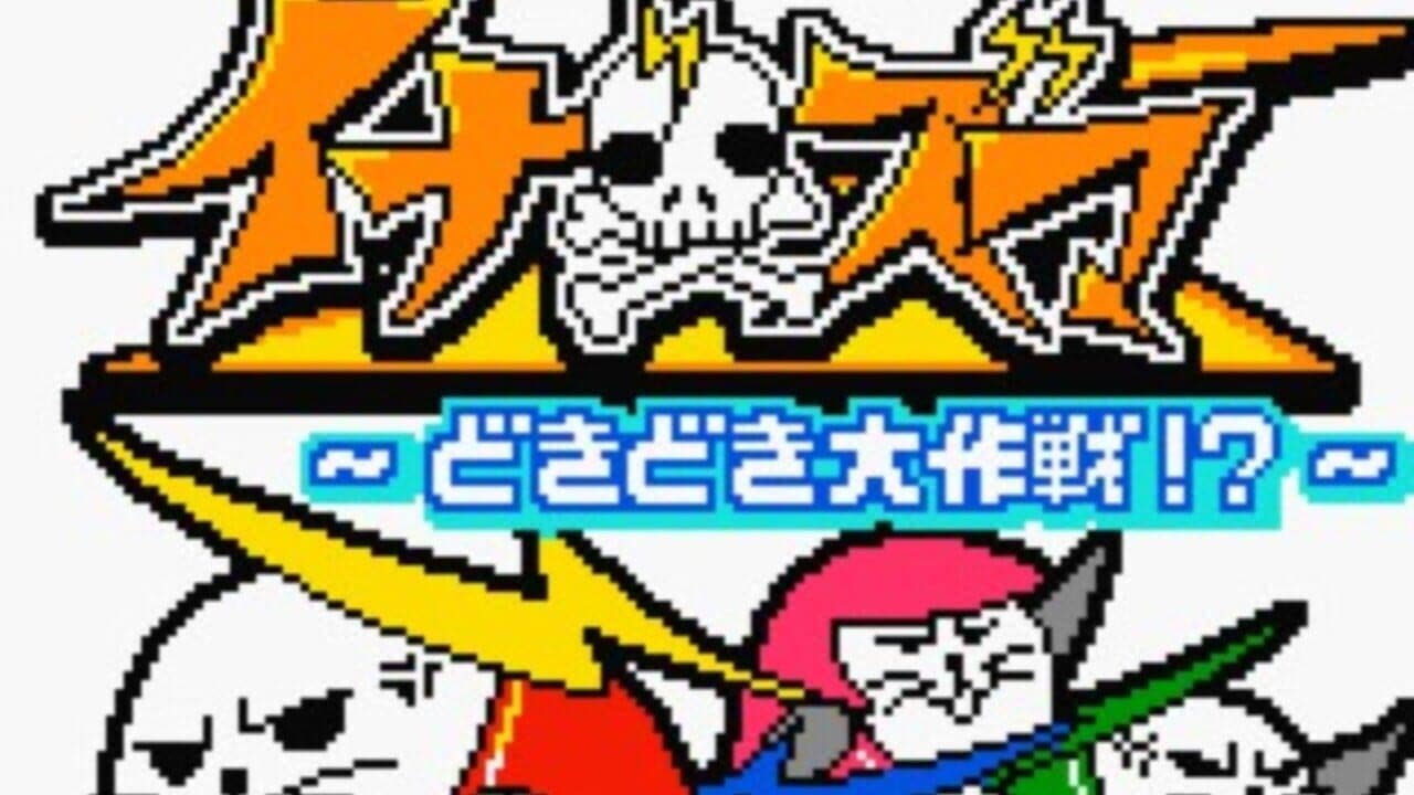 Azarashi Sentai Inazuma: Doki-doki Daisakusen thumbnail 5