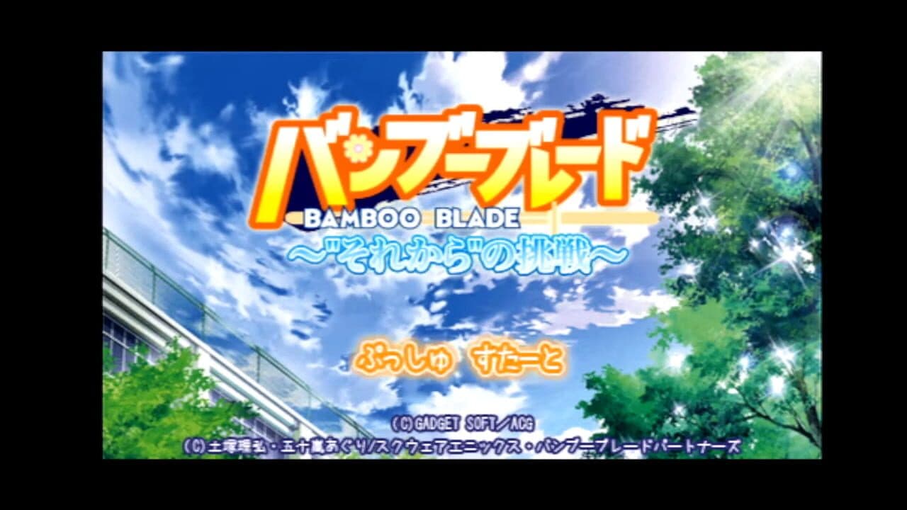 Bamboo Blade: Sorekara no Chousen screenshot 1