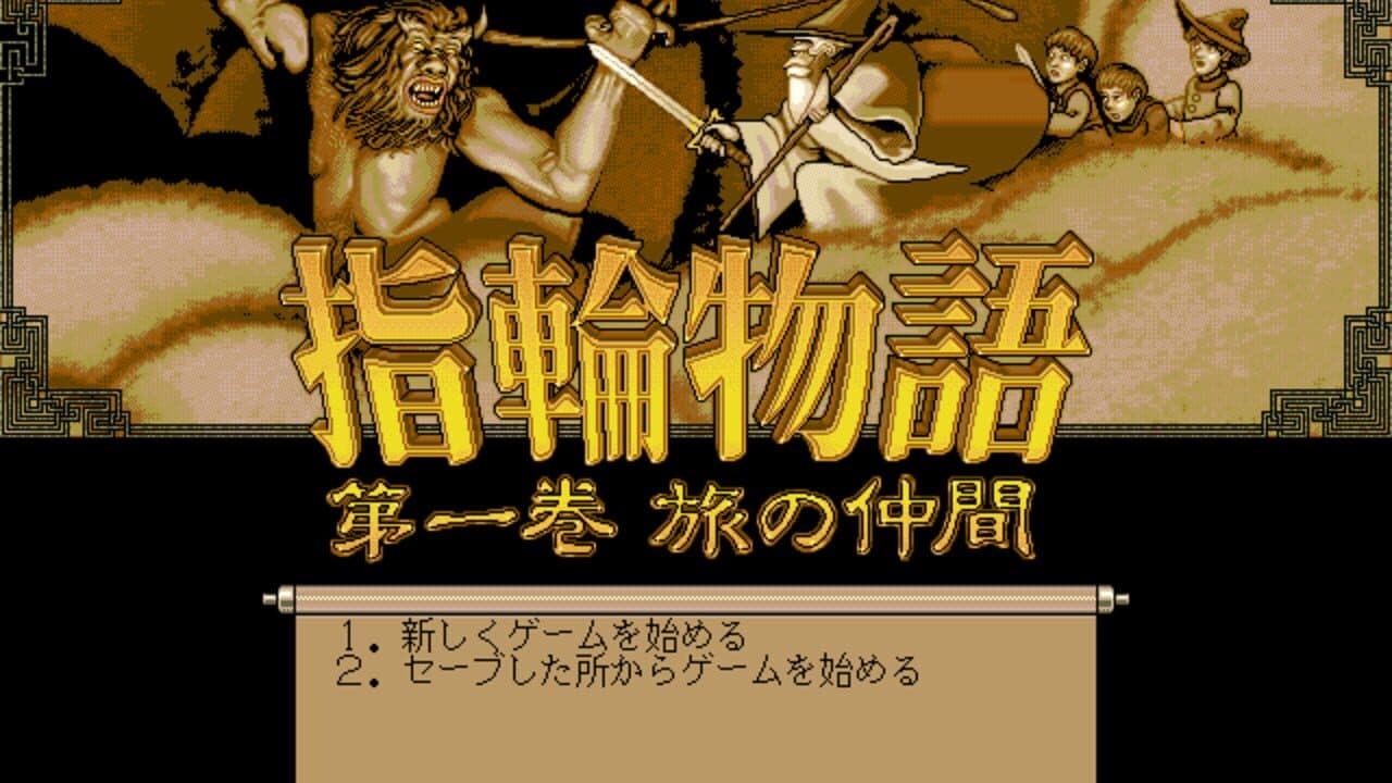 Yubiwa Monogatari: Dai-ikkan - Tabi no Nakama screenshot 1