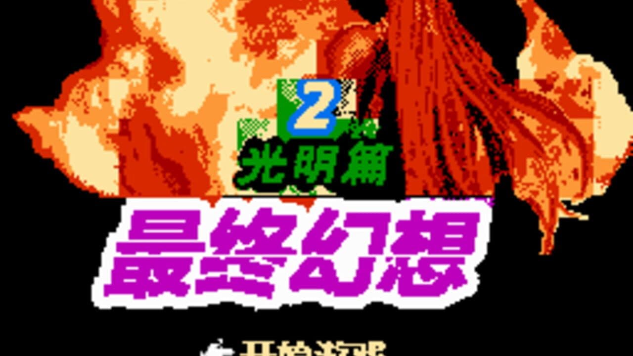 Zuìzhōng Huànxiǎng thumbnail 3