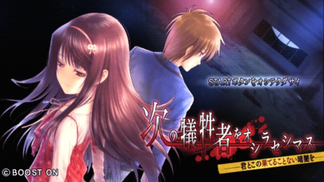 Tsugi no Giseisha wo Oshirase Shimasu: Kimi to Ko no Hateru Kotonai Kurayami wo thumbnail 2