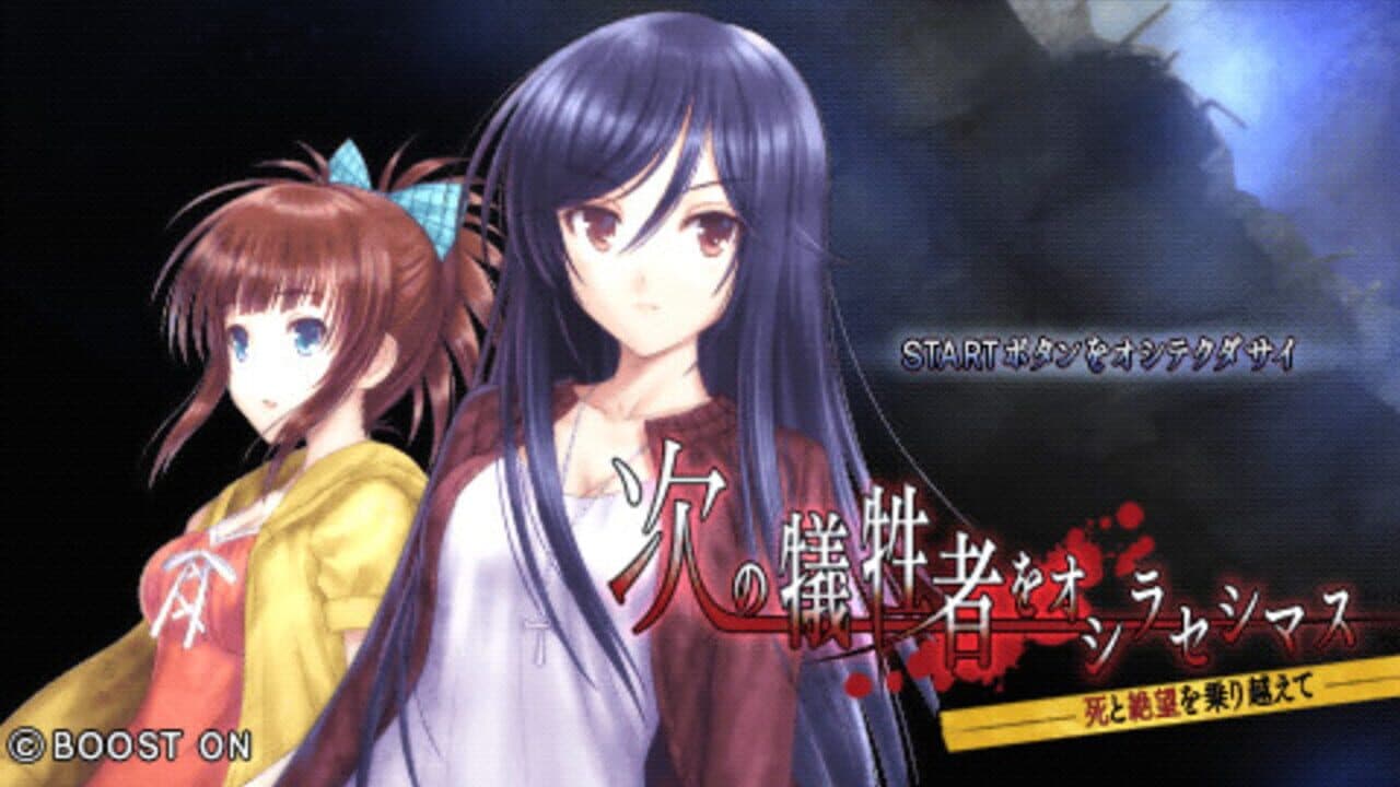 Tsugi no Giseisha wo Oshirase Shimasu: Kimi to Ko no Hateru Kotonai Kurayami wo thumbnail 4