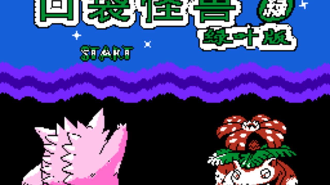 Kǒudài Guàishòu Lǜyè Bǎn screenshot 1