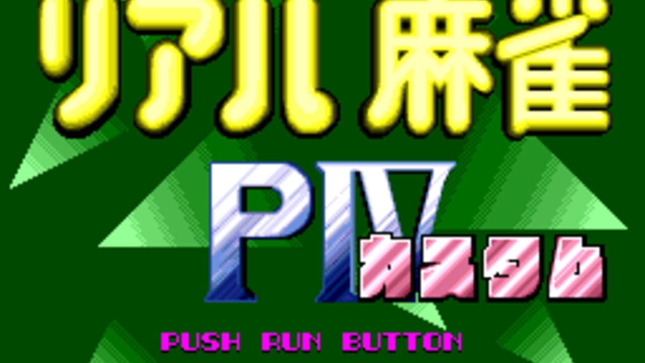 Super Real Mahjong PIV Custom thumbnail 2
