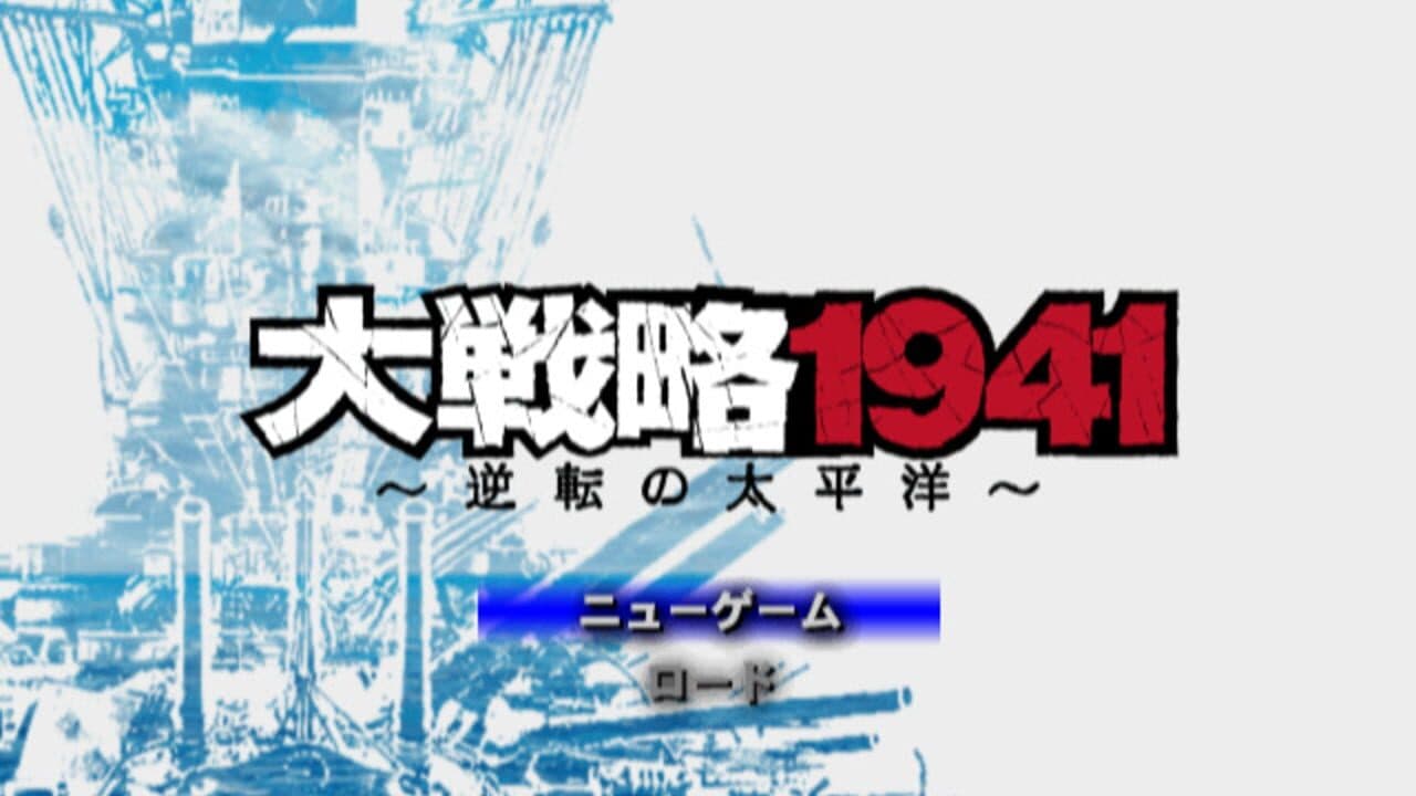 Daisenryaku 1941: Gyakuten no Taiheiyou thumbnail 2