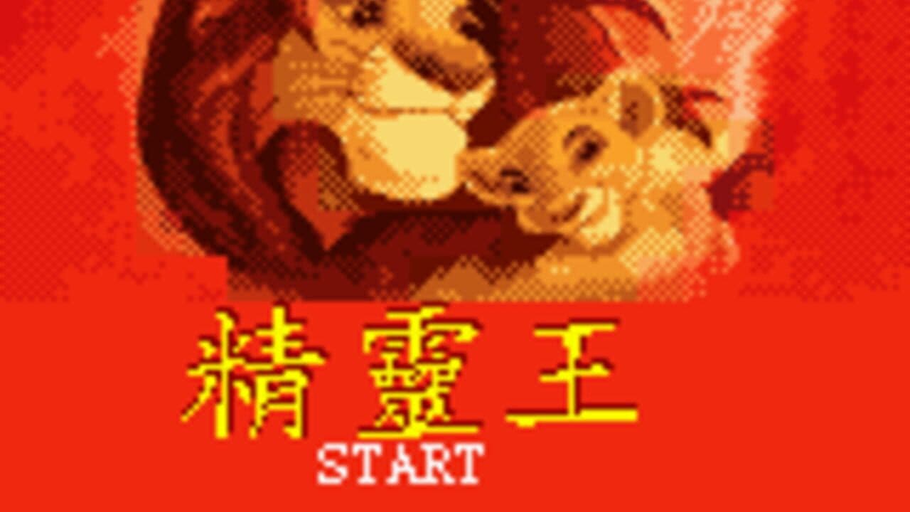 The King Lion III 2003 Advance screenshot 1