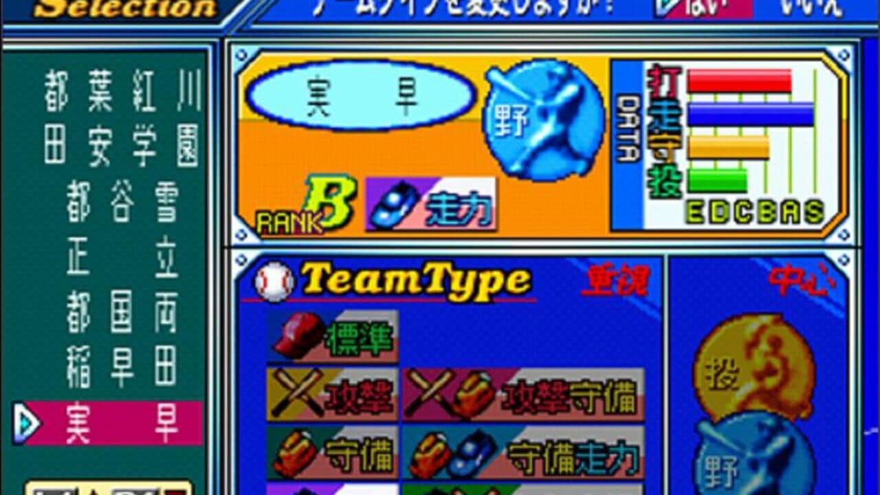 '99 Koushien thumbnail 2