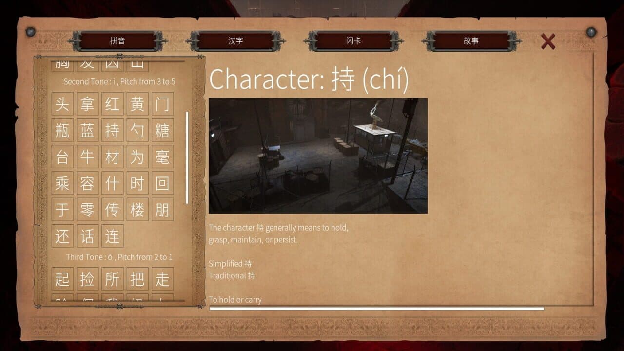 Master Hanzi thumbnail 6