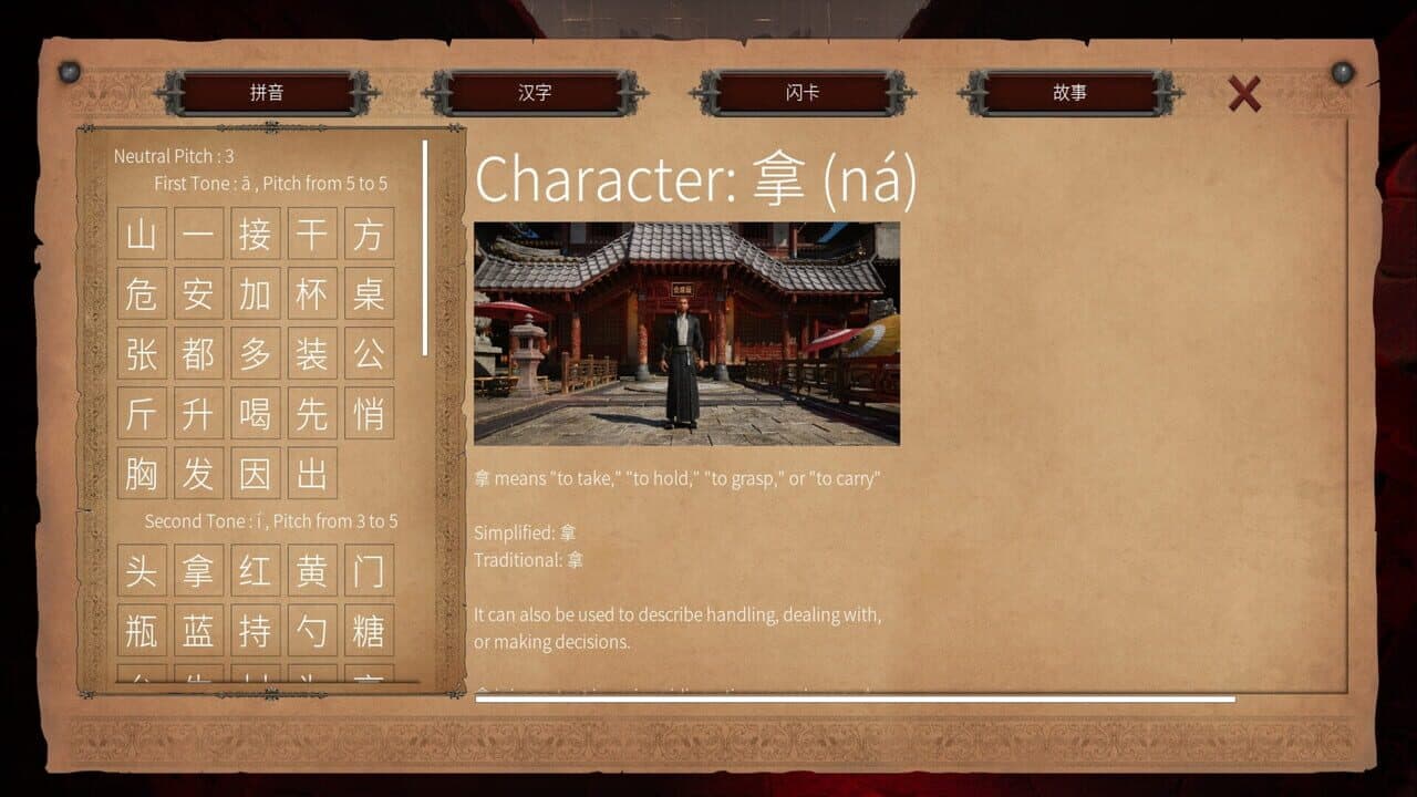 Master Hanzi thumbnail 5