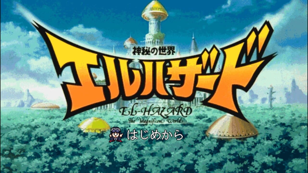 Shinpi no Sekai El-Hazard screenshot 1