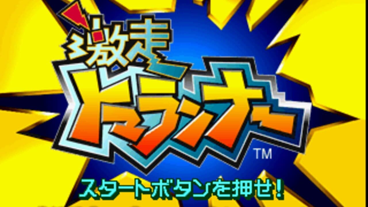 Gekisou TomaRunner thumbnail 10