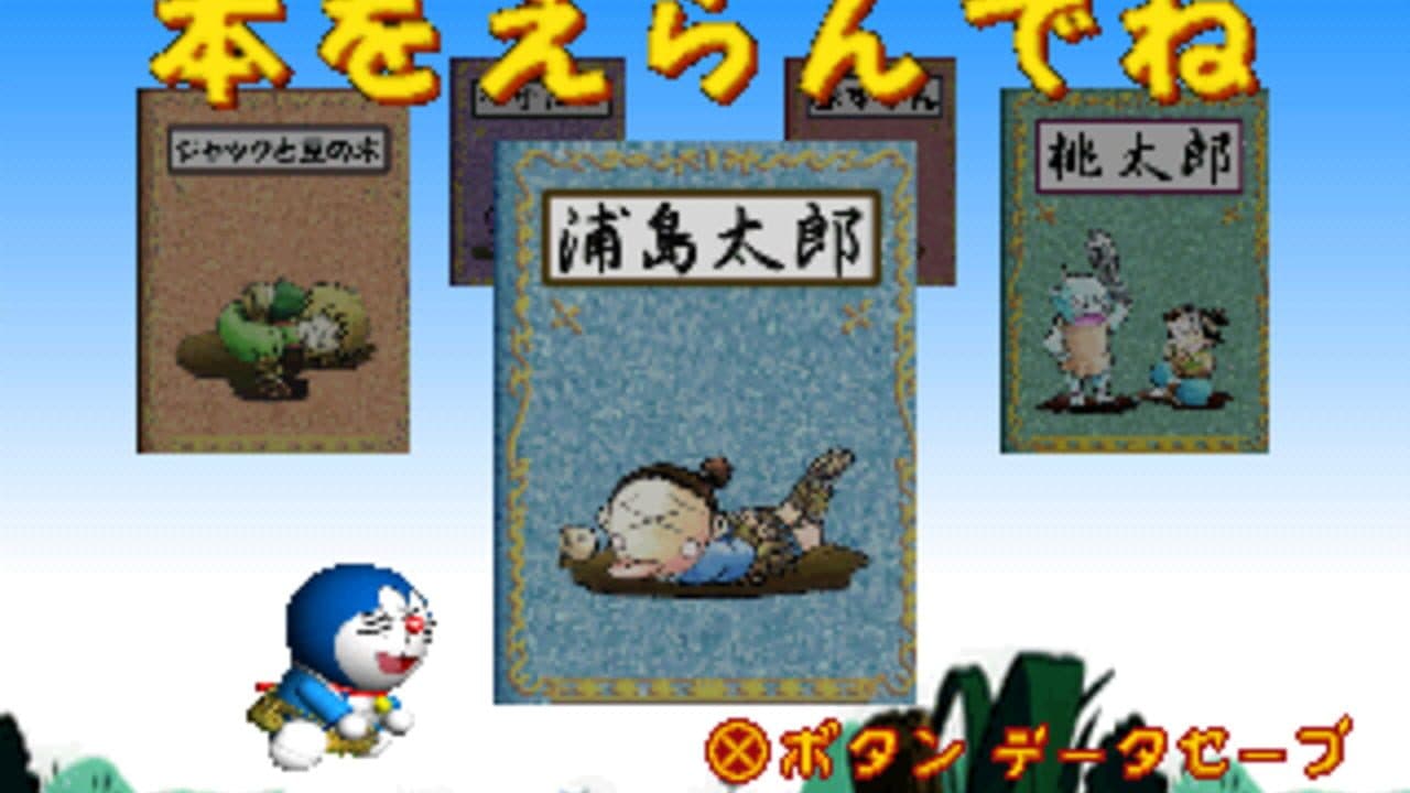Doraemon 2: SOS! Otogi no Kuni thumbnail 3