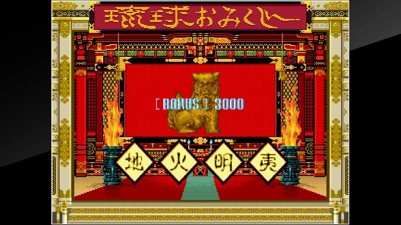 Arcade Archives: Ryukyu thumbnail 5